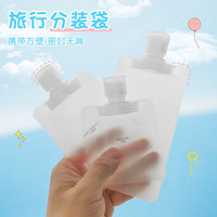 佳宝莉源 旅行分装袋化妆品洗发水乳液沐浴露洗面奶分装瓶