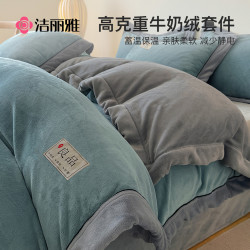 洁丽雅 冬季牛奶绒四件套保暖双面珊瑚绒床上法兰绒加绒床单三件套