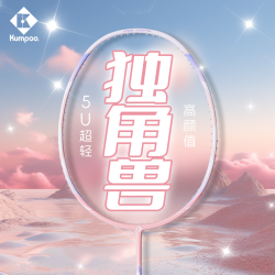 KUMPOO 熏风独角兽羽毛球拍新款超轻全碳素纤维高端薰风球拍正品