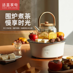 适盒A4BOX 适盒围炉煮茶器多功能煮茶壶电陶炉泡茶家用养生壶