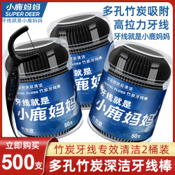 小鹿妈妈 竹炭牙线吸附一次性牙签线剔牙洁牙便携桶装