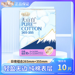 淘淘氧棉 天山白组合卫生巾日夜用纯棉姨妈巾透气防侧漏