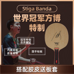 全世爆Stiga Banda方博特制班达乒乓球底板专业7层内置 碳素底板