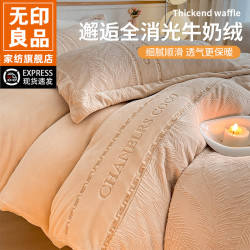 無印良品 MUJI 无印良品雕花牛奶绒四件套冬季加厚保暖双面绒床单被套宿舍三件套