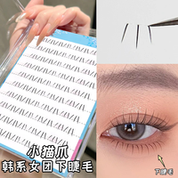 免胶款安陌韩系小猫爪手工下睫毛假睫毛自然单簇懒人免胶假睫毛