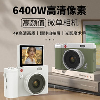简航复古相机180°翻盖自拍CCD数码微单相机拍照氛围感