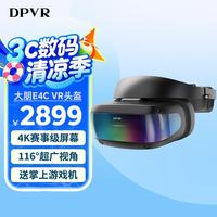 大朋VR 大朋E4C PCVR头显 智能眼镜 3D观影 个人影院VR体验店头盔 非AR一体机