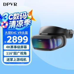 大朋VR 大朋E4C PCVR头显 智能眼镜 3D观影 个人影院VR体验店头盔 非AR一体机