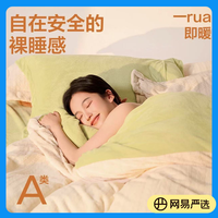 网易严选 保暖牛奶绒超柔四件套秋冬