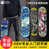 DBH 中级专业滑板新手入门青少年定制男女双翘代步动作儿童刷街