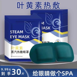 叶黄素蒸汽眼罩缓解眼疲劳眼干涩热敷学生午睡遮光