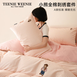 TEENIE WEENIE TeenieWeenie小熊A类全棉简约绣花被罩床单双人宿舍床笠四件套