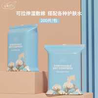 湿敷化妆棉片可拉伸木乃伊湿敷棉清洁卸妆棉便携润肤保湿锁水补水