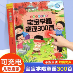 宝宝学唱童谣启蒙300首点读发声书本会说话的0-3岁有声书幼儿绘本