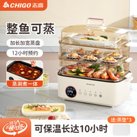 志高 电蒸锅家用多层蒸笼蒸煮一体多功能料理电蒸箱早餐机