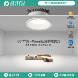 至御 led窄边筒灯天花灯孔灯洞灯吊顶嵌入式家用客厅防眩无主灯014
