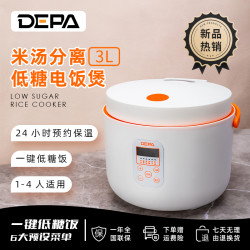 DEPA德帕低糖电饭煲圆款3L家用1-5人纳米加厚球形陶瓷釉