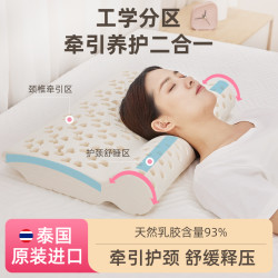 泰国进口天然乳胶枕头颈椎枕护颈枕透气睡眠枕防螨枕成人