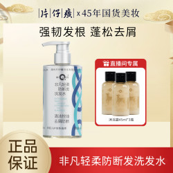 片仔癀 皇后牌非凡轻柔防断发洗发水480ml/瓶 蓬松控油去屑强韧