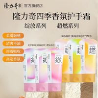 隆力奇 四季香氛蛇油护手霜