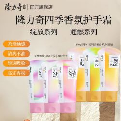 隆力奇 四季香氛蛇油护手霜