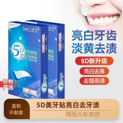 SMILEKIT 牙黄牙贴洁白牙齿亮白清洁牙渍去渍去黄炫亮温和焕白