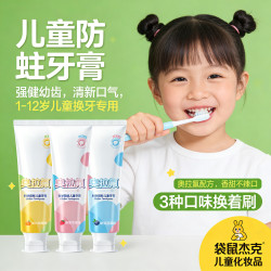 袋鼠杰克 儿童牙膏奥拉氟3-12岁儿童专用防蛀牙含氟换牙期中大童8-15岁正品