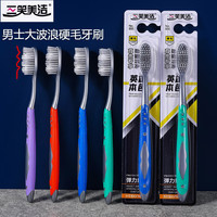三笑美洁 新款成人硬毛波浪款刷头带舌苔清洁硬软毛独立包装