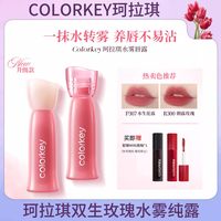 珂拉琪 二代双生玫瑰水雾唇露哑光雾面唇釉不沾杯女升级款