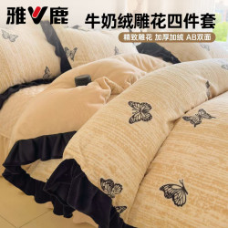 雅鹿 V/雅鹿牛奶绒床盖四件套轻奢加厚立体雕花加大加厚保暖冬季套件