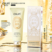欧束菲 玻色因能量仓水润护手霜