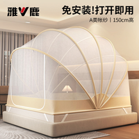 雅鹿 V/雅鹿2026新款网红可折叠蚊帐家用卧室免安装学生宿舍防摔蒙古包