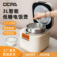 DEPA德帕低糖电饭煲智能3L家用1-4人方款陶瓷釉白胆低糖电饭锅