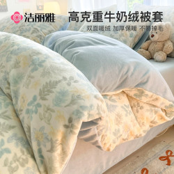 洁丽雅 冬季加厚牛奶绒被套单件珊瑚加绒被罩150x200cm珊瑚绒被单