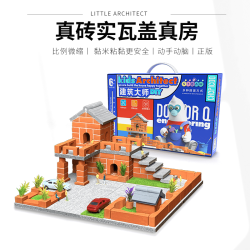 俏皮谷 小小泥瓦匠盖房子建筑师搭建筑玩具水泥城堡六一儿童节礼物