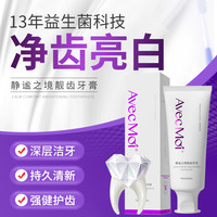 Avec Moi AvecMoi静谧之境益生菌靓齿牙膏100g