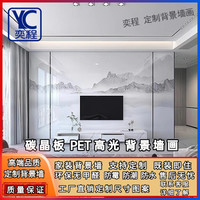 奕程定制新中式高光山水画碳晶板金刚防撞板客厅电视背景墙壁画