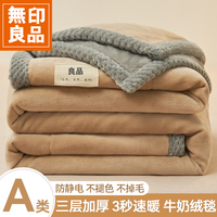 無印良品 MUJI 牛奶绒毛毯加厚冬季办公室午睡毯沙发毯子盖毯学生被子单