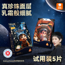 宝贝羊 科学家系列真珍珠纸尿裤拉拉裤体验装亲肤