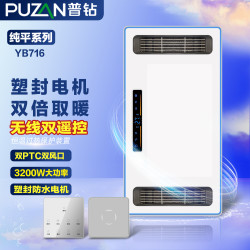 普钻YB716双风口塑封防水三电机3200瓦口遥控风暖浴霸排气扇照明