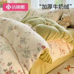 洁丽雅 四件套牛奶绒冬季双面绒学生三件套雪花绒宿舍单被床品套件