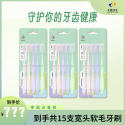 15支组合装宽头软毛牙刷多色家用家庭装柔软护龈