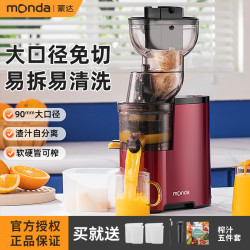蒙达 榨汁机原汁机家用大口径渣汁分离