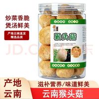 滇味十足 云南猴头菇南北干货火锅食材菌菇候头菌菇蘑菇煲汤新鲜食用菌 78克