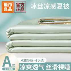無印良品 MUJI 冰丝夏凉被薄款单人夏被学生宿舍凉爽可机洗空调被子被芯