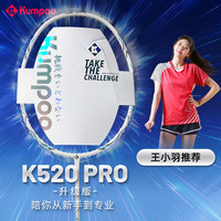 KUMPOO 熏风K520PRO超轻全碳素纤维比赛专业级羽毛球装备单拍