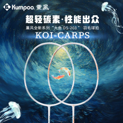 KUMPOO DS系列-新手入门全碳素全能型羽毛球拍-达