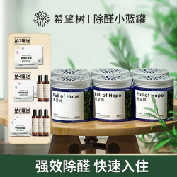 FULL OF HOPE 希望树除醛果冻凝胶小蓝罐净化新家装修去甲醛除异味bd