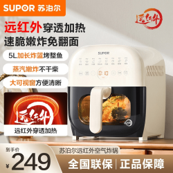 苏泊尔 远红外新品空气炸锅可视化智能多功能5L升级低脂健康