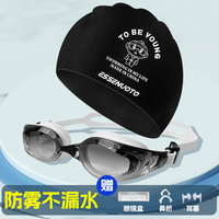 essenuoto成人游泳眼镜高清专业防水防雾泳镜泳帽套装男士护目镜